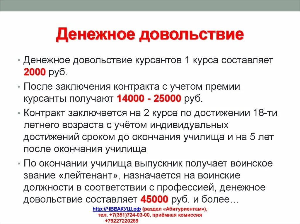 Сколько человек подписали контракт на сегодняшний день. Оклад курсанта военного училища. Денежное довольствие курсантов военных училищ в 2021 году. Денежное довольствие курсантов. Заработная плата курсантов военных училищ.