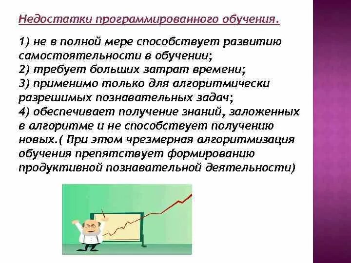 Теория программированного обучения. Теория программированного обучения