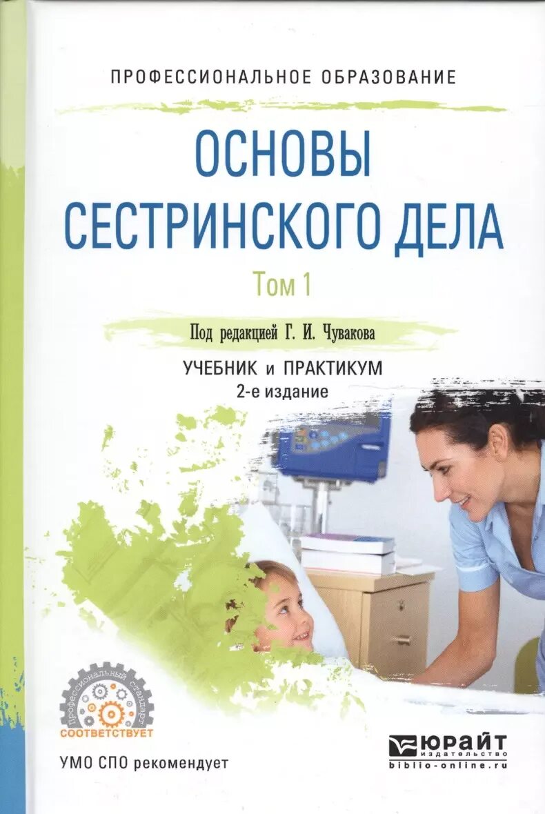 Учебные пособия сестринское дело. Лычев сестринское дело в терапии. Книга основы сестринского дела. Сестринское дело в кардиологии. Сестринское дело практикум учебное пособие.