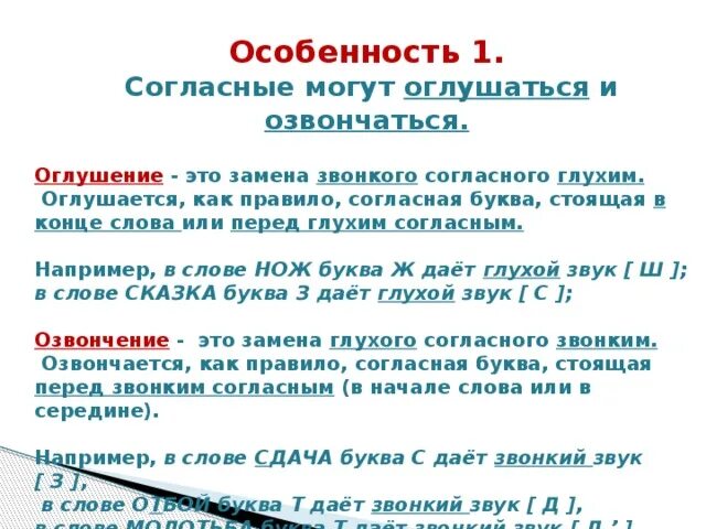 Почему звуки изменяются. Правило оглушение звонких согласных. Озвончение и оглушение согласных правило. Оглушение согласных звуков. Правило оглушения согласных.