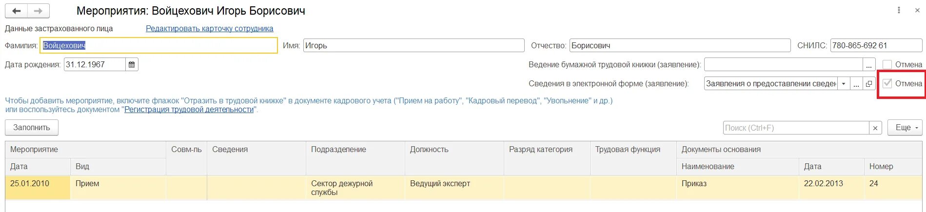 Код выполнения функции по окз. Код окз бухгалтер для сзв тд. сзв-тд 2025. код по профстандарту в сзв-тд бухгалтер. код профессиональной деятельности в 1с 8.