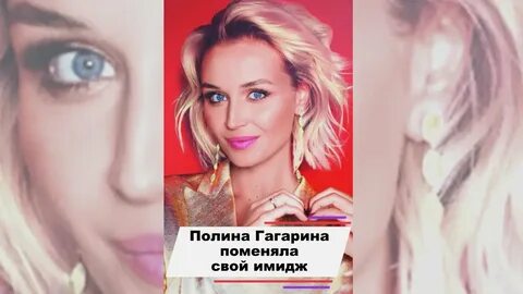 Реакция на полину гагарину