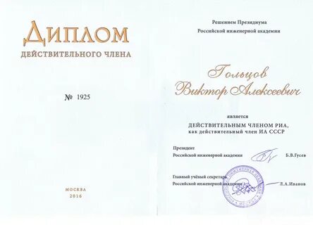 Сайт российская инженерная академия