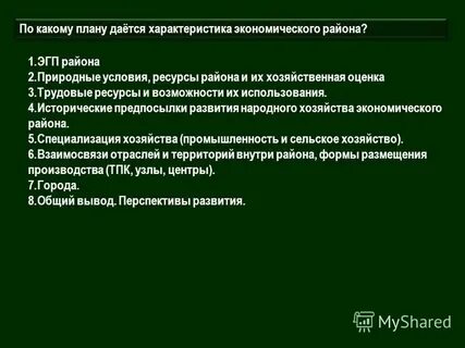 Хозяйственная оценка природных условий