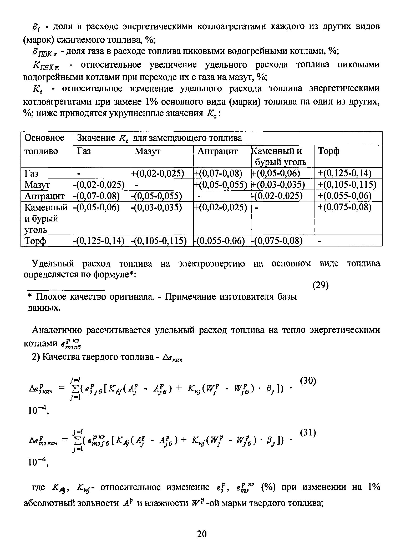 Удельный расход топлива на выработку. Удельный расход топлива 6l275. Удельный расход топлива формула расчета. Удельный расход топлива единицы измерения. Формула удельного расхода топлива для дизельного двигателя.