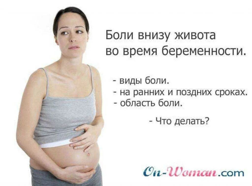 Колет живот беременной. Беременность боль внизу живота. болит внизу живота при беременности. беременность болит низ. боли при беременности на ранних сроках.
