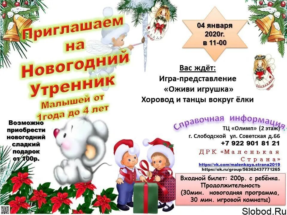 Когда 40 утренников начинается в 2025. Шпаргалка со словами на утренник. мероприятия за игрушкой в слободском. с какого числа начинается сорок утренников.
