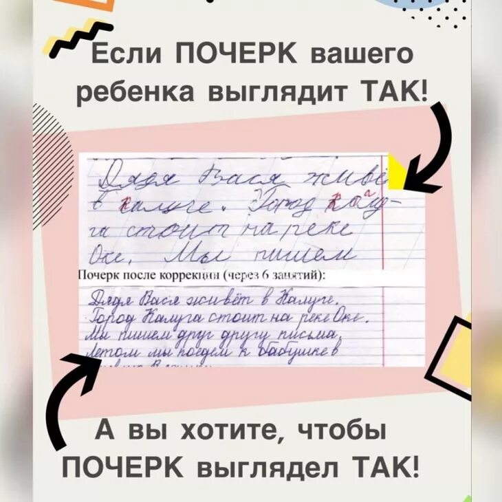 Исправление почерка. Красивый детский почерк. Каллиграфия исправление почерка. Исправление почерка у детей.