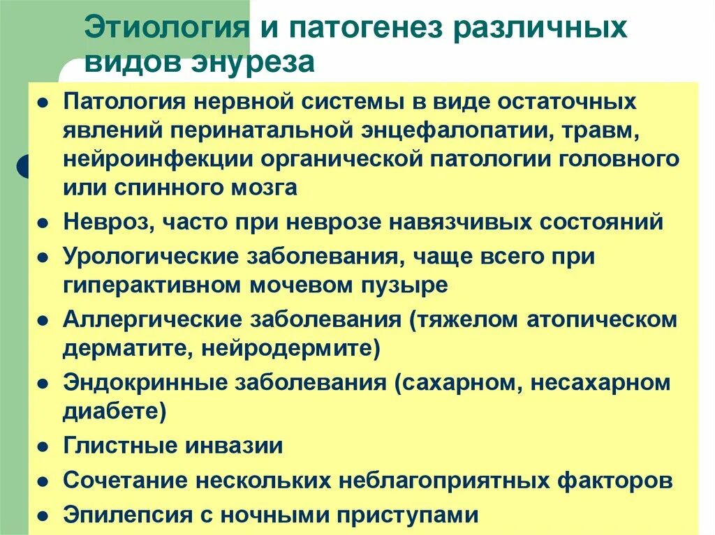 Лечение энуреза у взрослых мужчин. Энурез этиология патогенез. Недержание мочи этиология и патогенез. Энурез у детей патогенез. Энурез презентация.