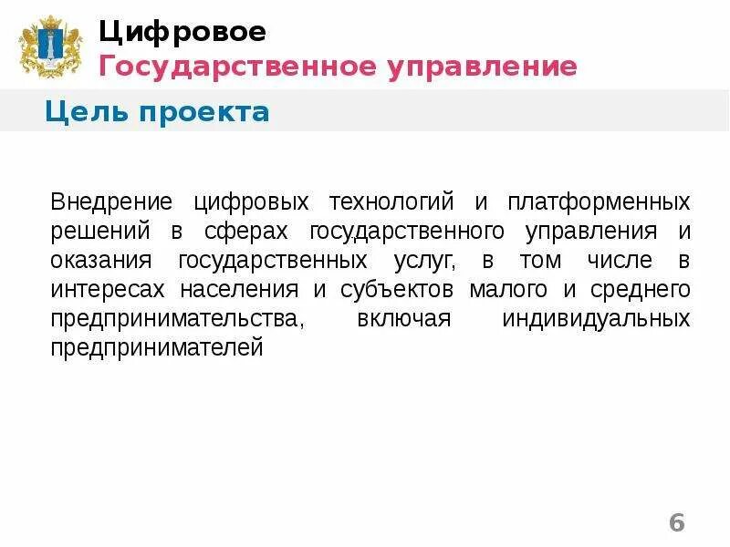 Цифровое государственное управление цели