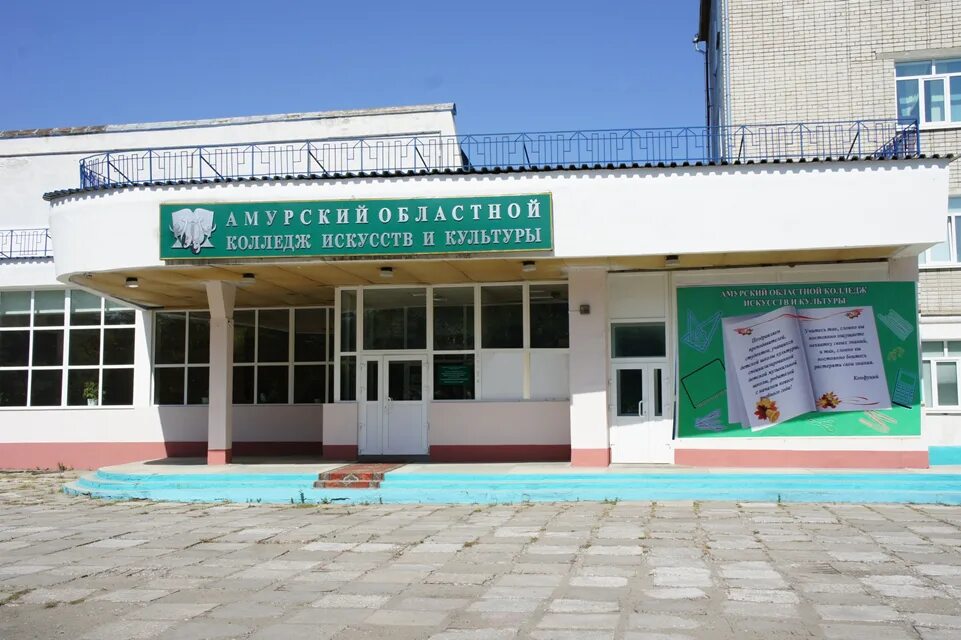 Аграрный колледж благовещенск улица. Медицинский университет благовещенск амурская область. Амурский колледж транспорта и дорожного хозяйства благовещенск. Амурский строительный колледж благовещенск. Учебные заведения амурской.