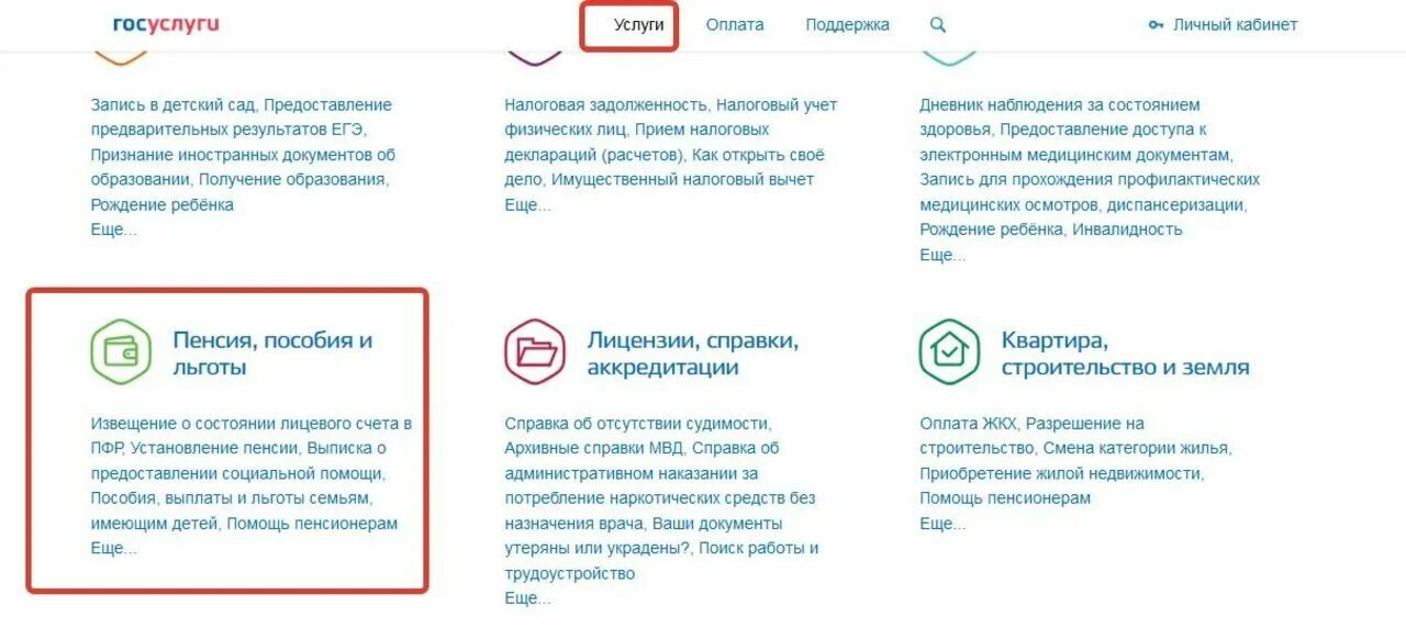 Пенсия через госуслуги. Пенсионный Возраст в госуслугах. Госуслуги личный кабинет документы. Через госуслуги и ПФР.