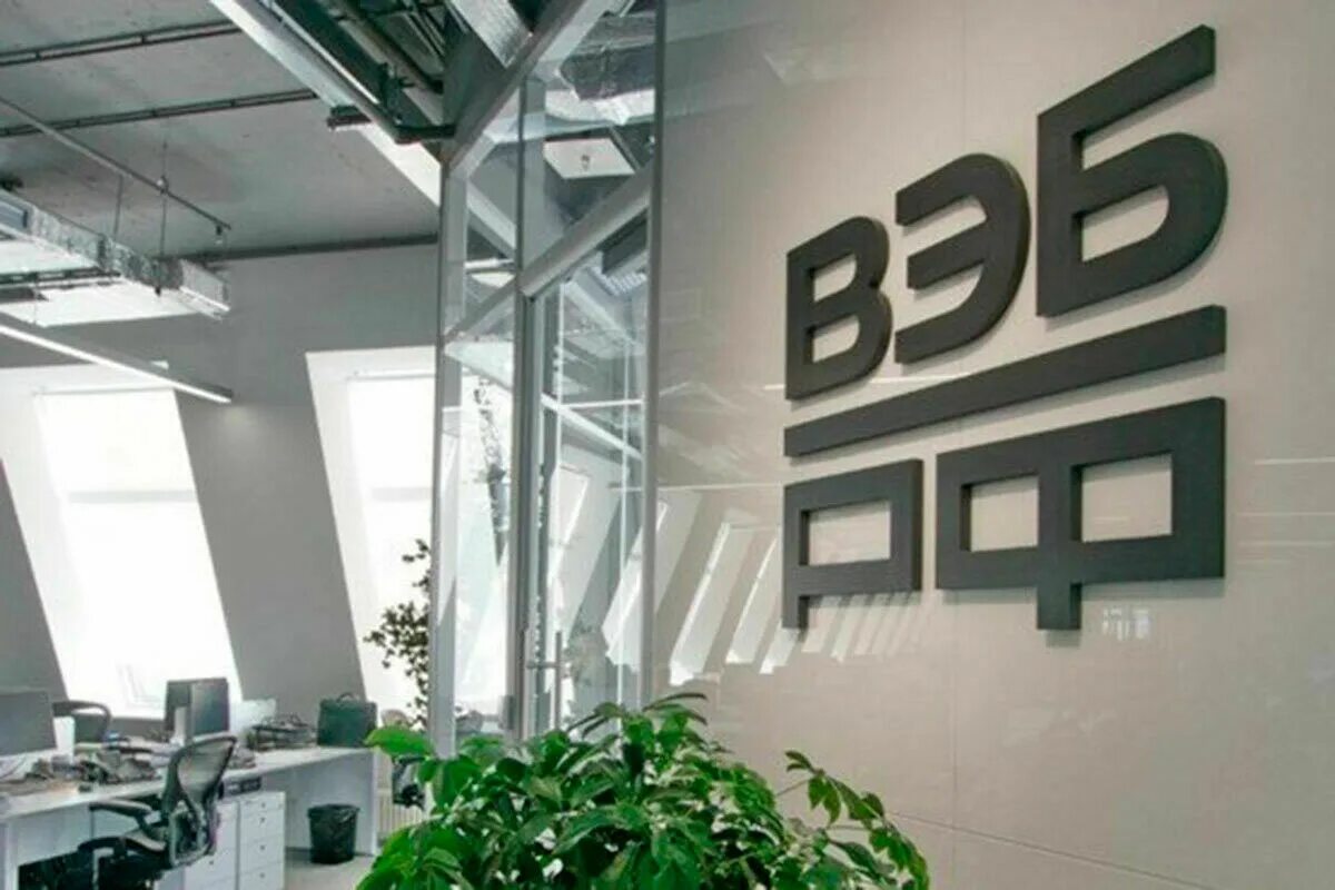 Госкорпорация вэб. Фонды вэб. Наблюдательный совет вэб. Фонды вэб. Рф.