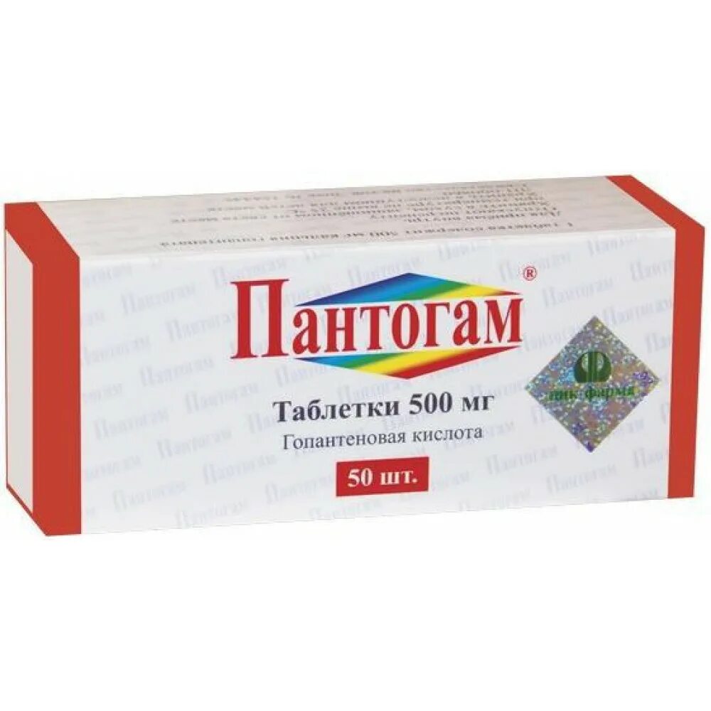 Пантогам актив купить. Пантогам 500 мг. Пантогам таблетки 0.25. Пантогам таб. 500мг №50. Пантогам Актив 500 мг.