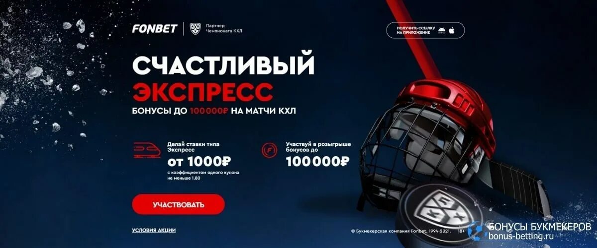 Фонбет за регистрацию 2024