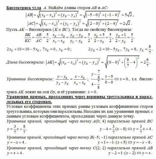 Уравнение стороны треугольника найти координаты вершин. Уравнение сторон треугольника. уравнение стороны по координатам. составить уравнение сторон треугольника. как найти уравнение стороны.
