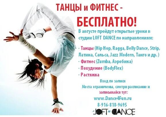 Танцы статья. ДАНСЛАЙФ. Dance Life школа танцев. Публикации статьи про танцы.