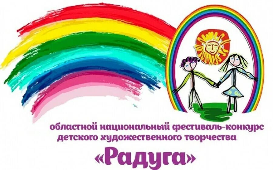 конкурс радуга над камой 2020. итоги конкурса радуга творчества 2023.