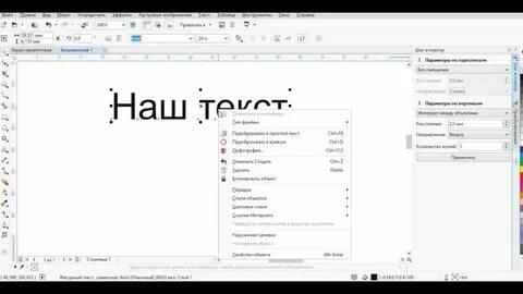 Как преобразовать текст в кореле