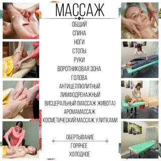 Массаж донецк
