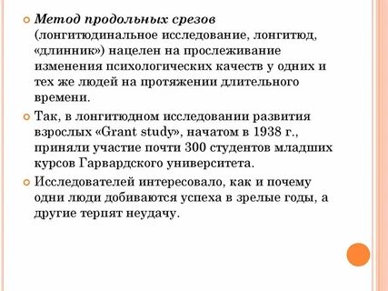 Лонгитюдный метод применяется для