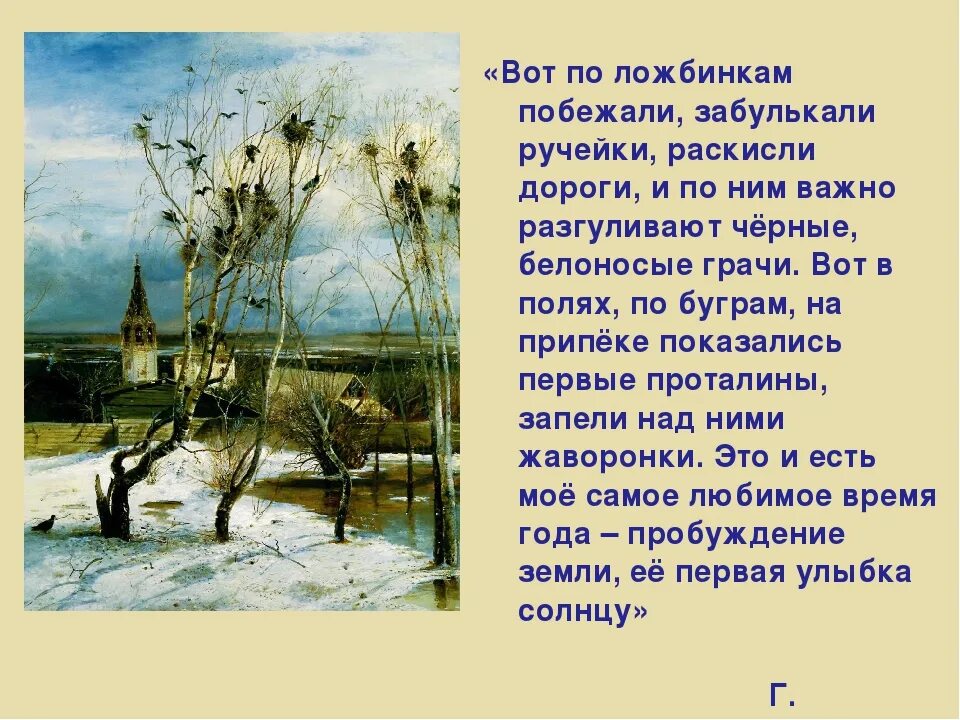 Составить текст апрель. Сочинение про весну. Сочинение весной. Сочинение на тему весн.