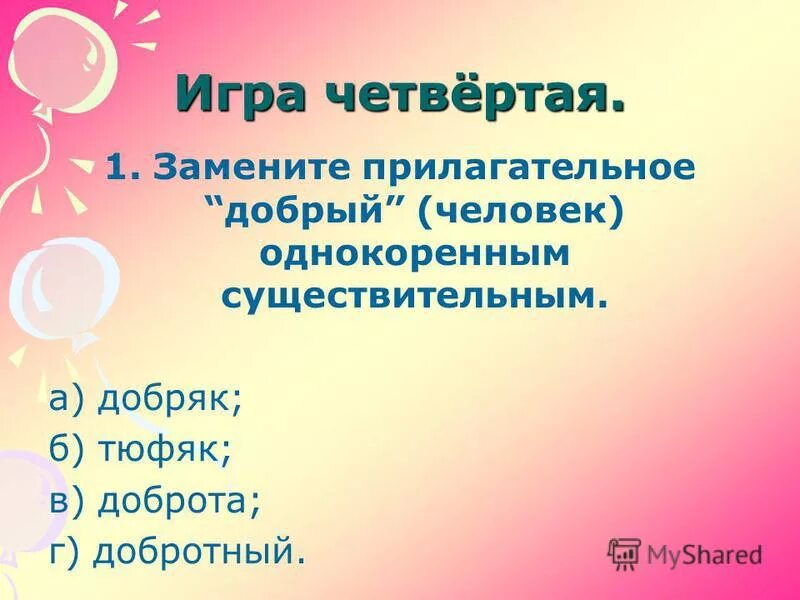 прилагательные к слову сахар. как подчеркивается прилагательное в сравнительной степени. текст с прилагательными. заменить прилагательные синонимами. замени прилагательные.