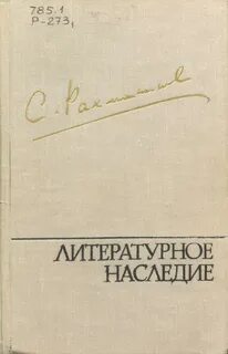 Литературное наследие
