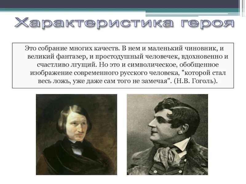 Хлестаковщина урок 8 класс. Мелкие чиновники в литературе. маленький чиновник. хлестаковщина это. 《простодушный》презентация.