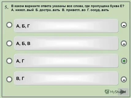 Никел вый наста вать