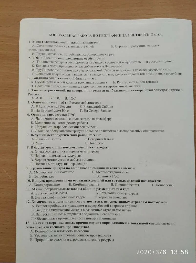 Проверочная работа по географии 11 класс. Контрольная работа по географии топливно энергетический комплекс. Тест 5 география топливно энергетический комплекс. ТЭК контрольная работа 9 класс география. ТЭК самостоятельная работа по географии.