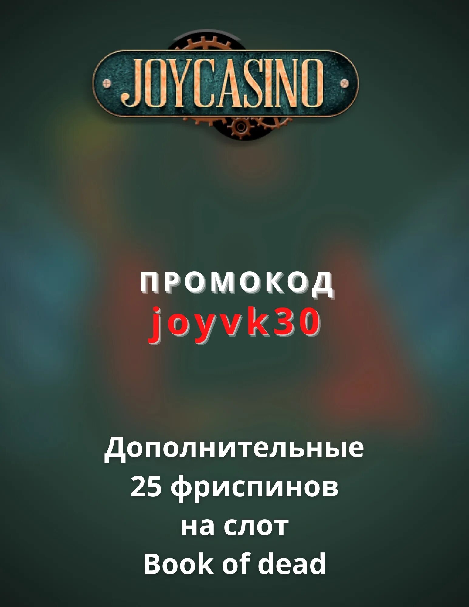 Сайт джойказино joycasinoofficialnui win