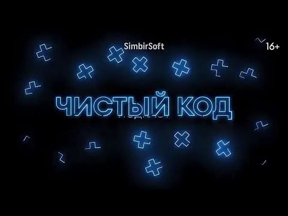 Чистый код это