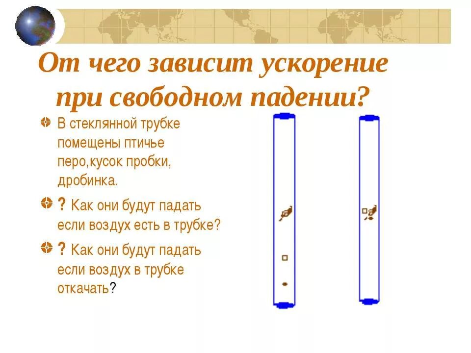 В стеклянную трубку поместили