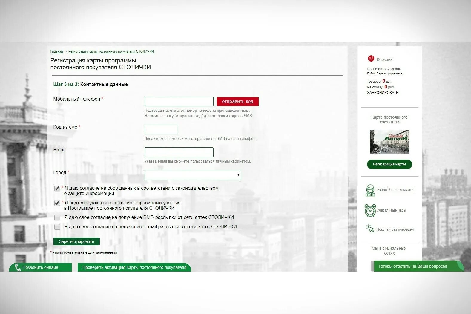 Stolichki ru регистрация активировать карту. Карта аптеки Столички. Аптеки Столички карта постоянного покупателя. Аптека Столички личный кабинет. Регистрация карты столичка.