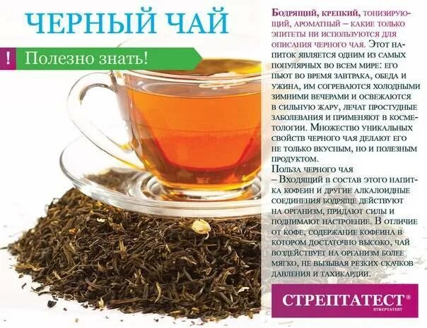 Какой чай вредный. Крепкий черный чай. польза чая. полезные качества чая.