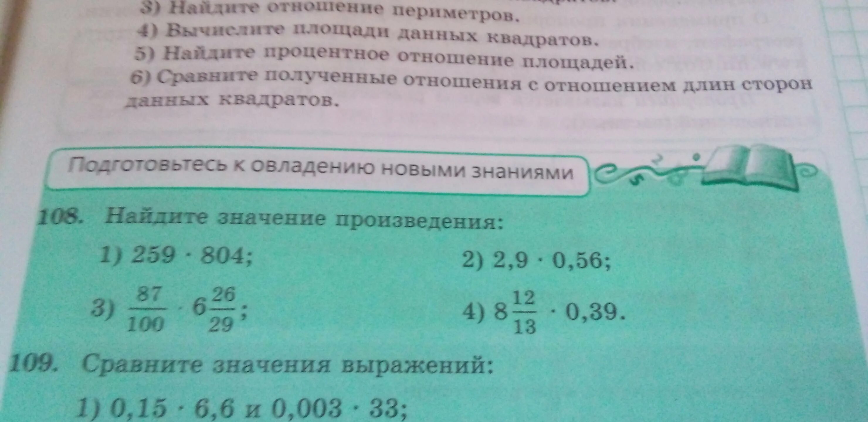 Произведения 0 8 и 0 3. Найдите значение произведения. (А+2)*3 Найдите значение произведения. 3. Найдите значение произведения. Найдите значение произведения 4.55 10.