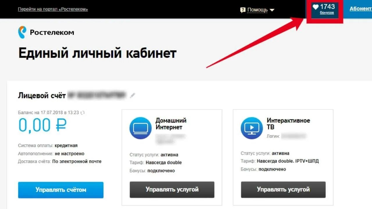 Ростелеком включить интернет. Ростелеком личный кабинет. Ростелеком личный кабине. Ростелеком интернет личный кабинет. Ростелеком личный счёт.