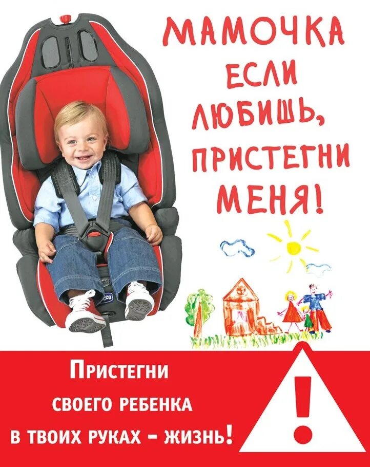 Автокресло для родителей. Безопасность детей в автомобиле. Автокресло детям акция. Автокресло для детей ПДД. Детские автокресла безопасность.