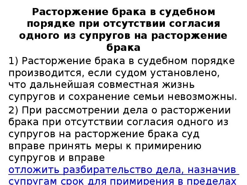 Сколько дается на развод. Расторжение брака. Отсутствие согласия одного из супругов на расторжение брака. Развод без согласия. Как расторгнуть брак.