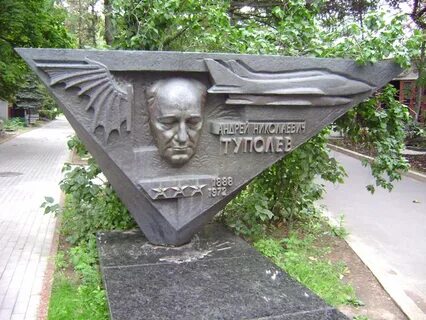 Памятник туполеву