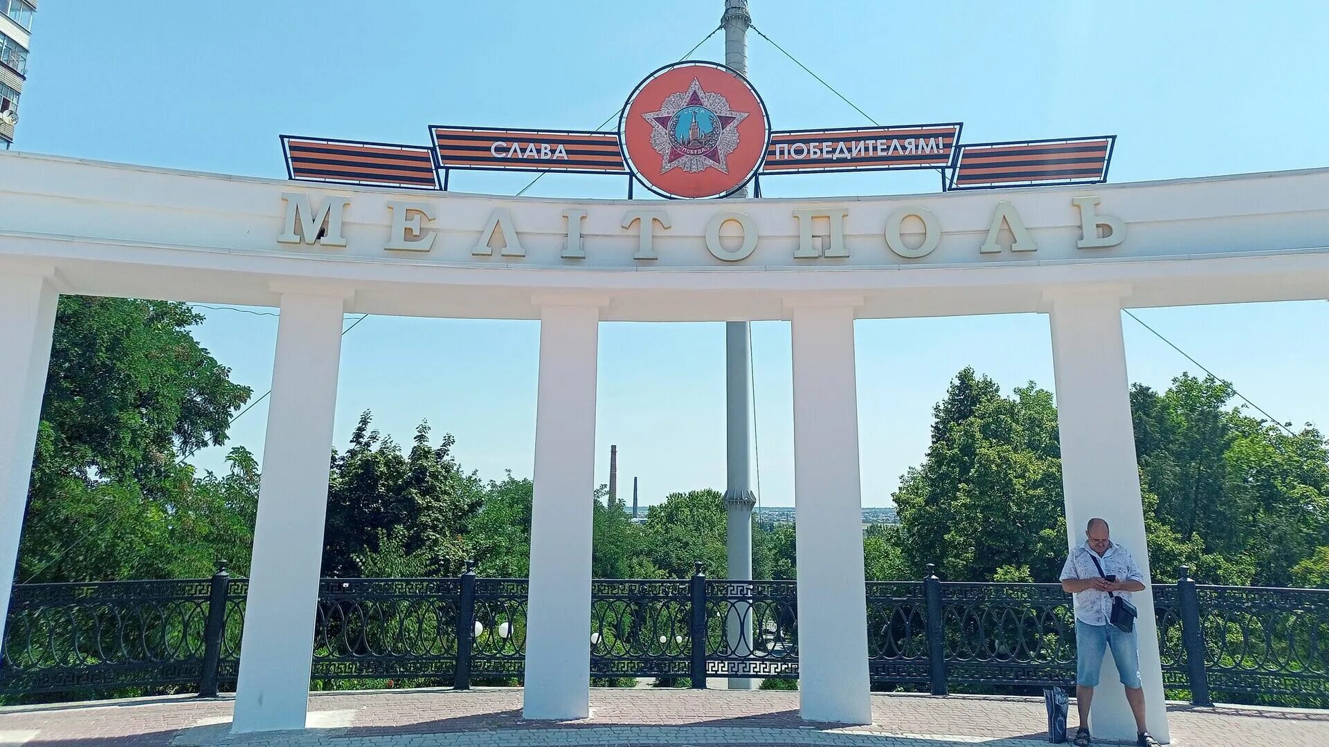 Мелитополь российский