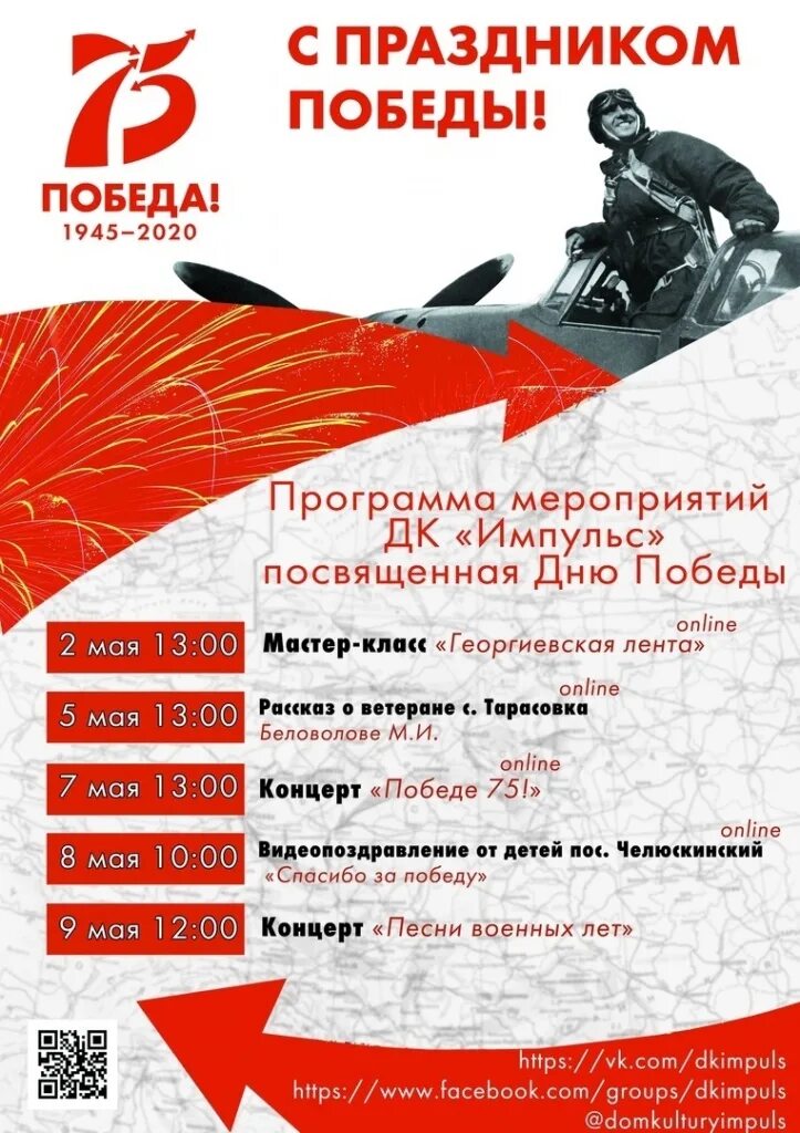 Название концерта ко дню победы в доме культуры. Приглашение на концерт ко дню победы. Концертная программа ко дню победы. План мероприятий ко дню победы. План мероприятий ко дню победы.