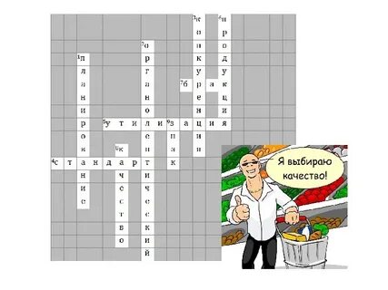 Скачки кроссворд