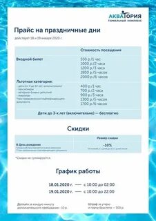 Самарские термы расписание в самаре