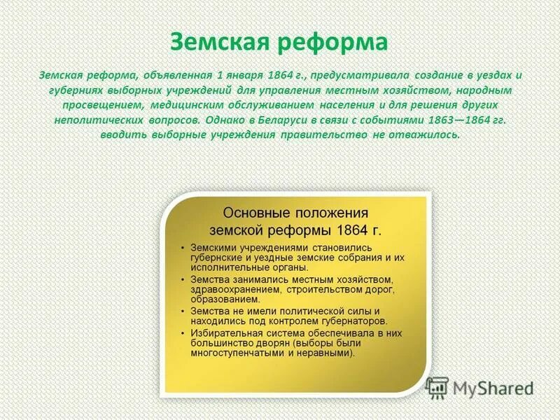 Буржуазные реформы 1860