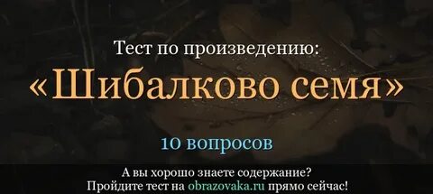 Смысл названия шибалково семя