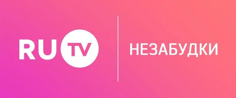 Незабудка тв. Ру ТВ незабудки. Ру ТВ логотип. Телеканал ру ТВ. Незабудки на ru.TV.