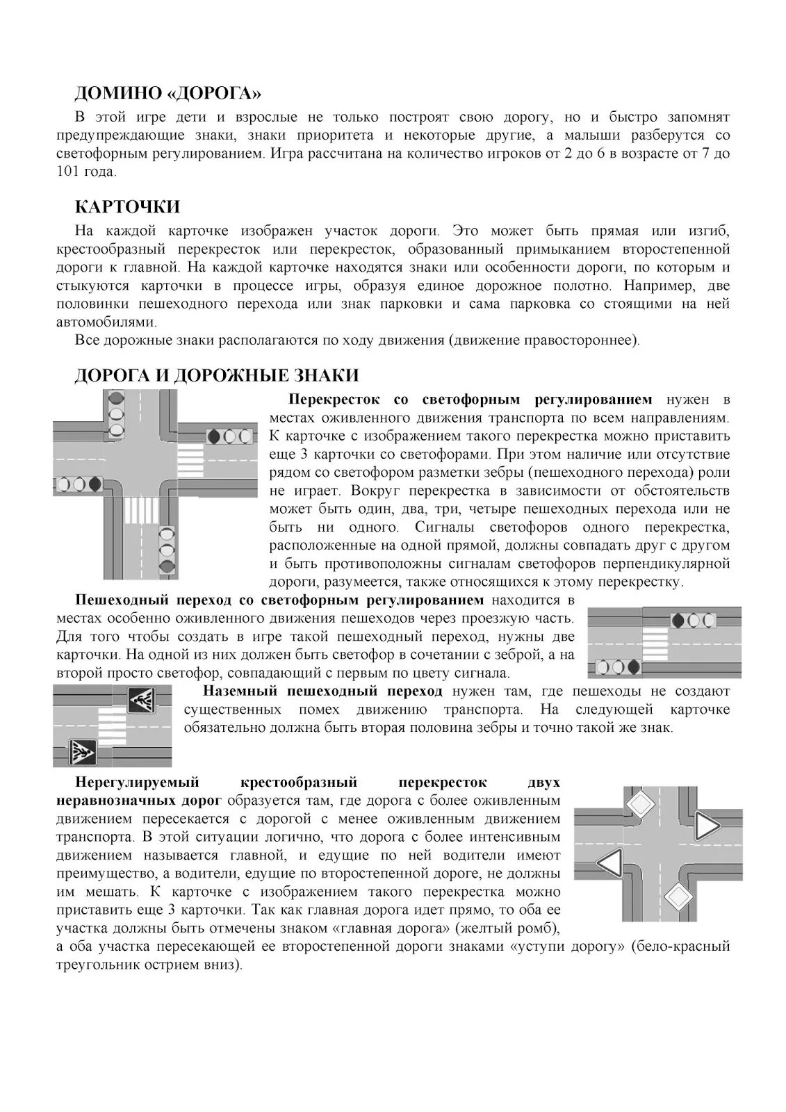 Правила игры домино классическое для начинающих вдвоем. Домино правила. Домино правила игры для детей. Домино правила на двоих. Домино в путь дорогу.