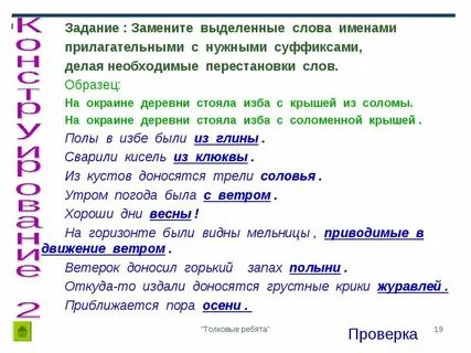 Какие слова образец